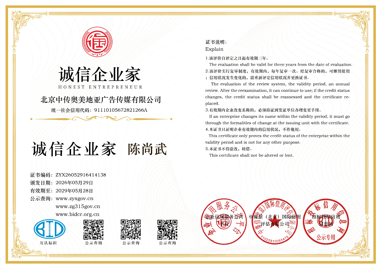 诚信企业家荣誉证书