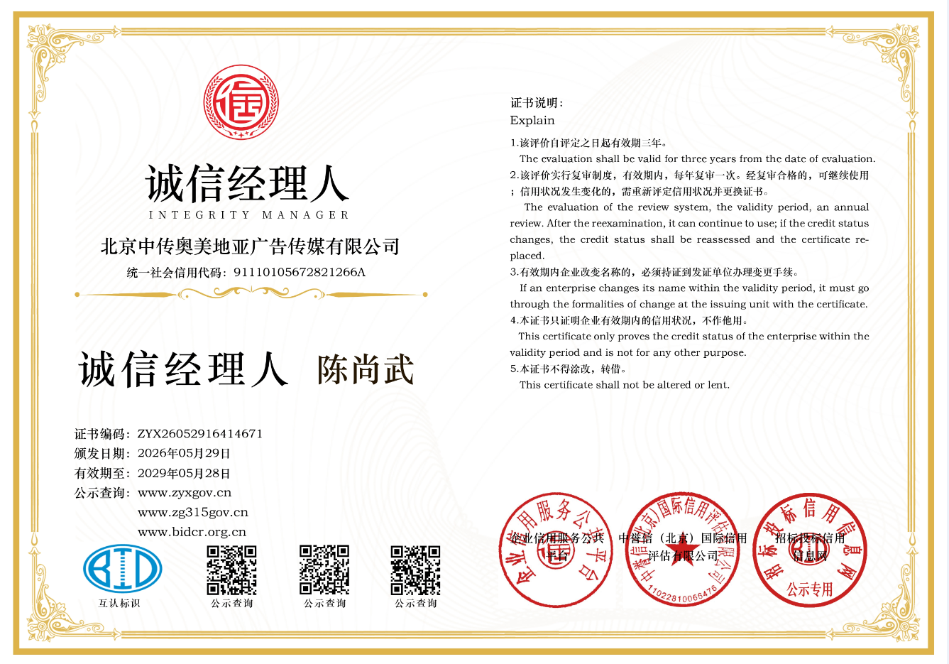 诚信经理人资质证书