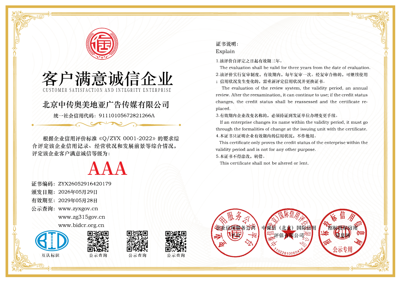 客户满意诚信企业荣誉证书
