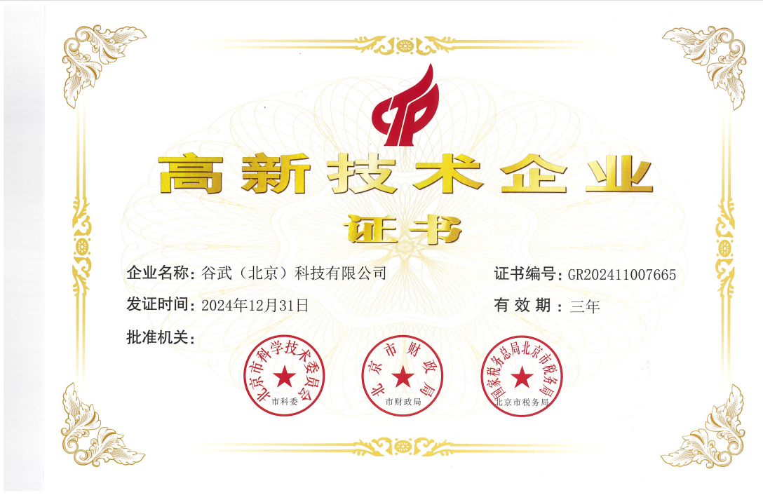 高新技术企业